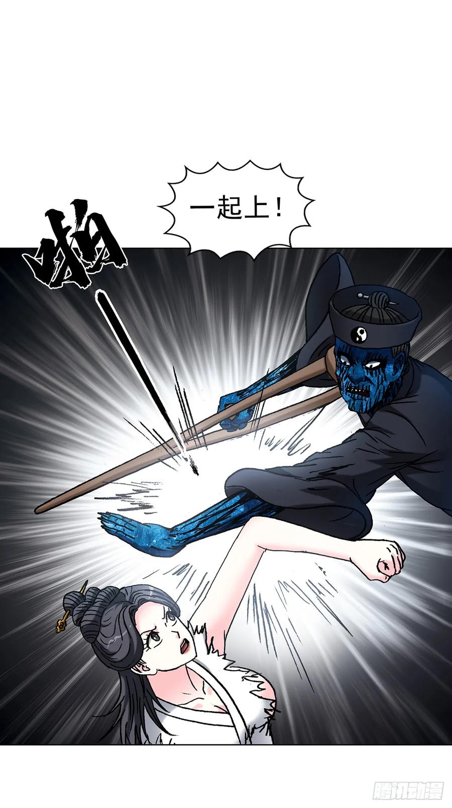 中国惊奇先生（神鬼七杀令） 1715 茅山大乱斗 第39页