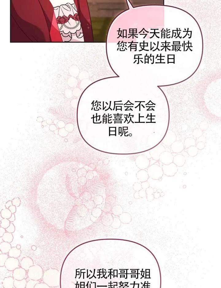 被恶棍们抚养中 K 第102话 第106页