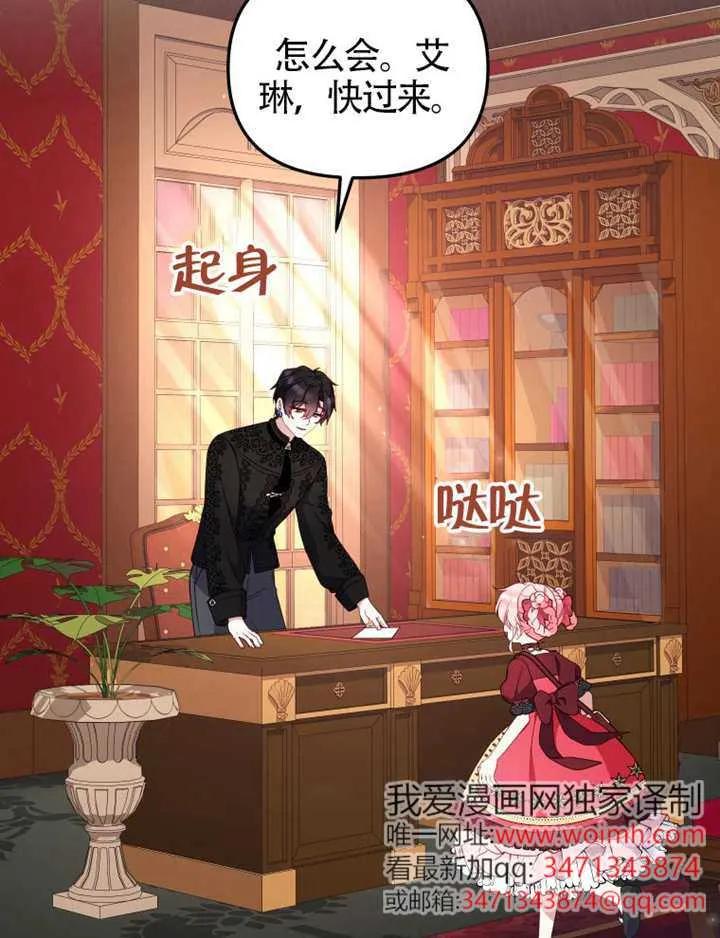 被恶棍们抚养中 K 第102话 第88页