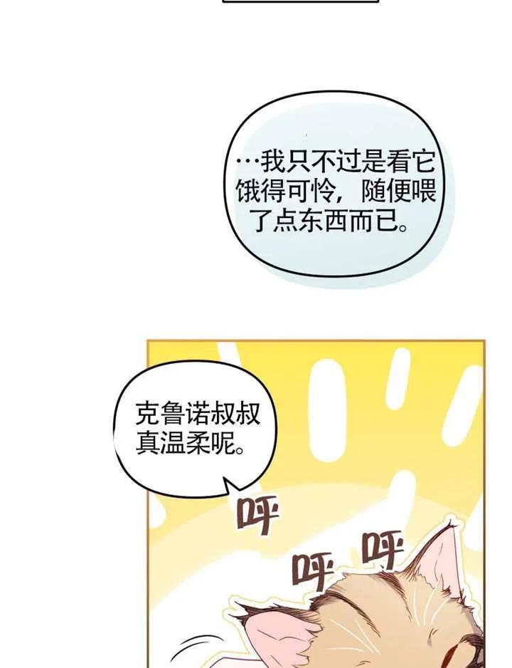 被恶棍们抚养中 K 第102话 第78页