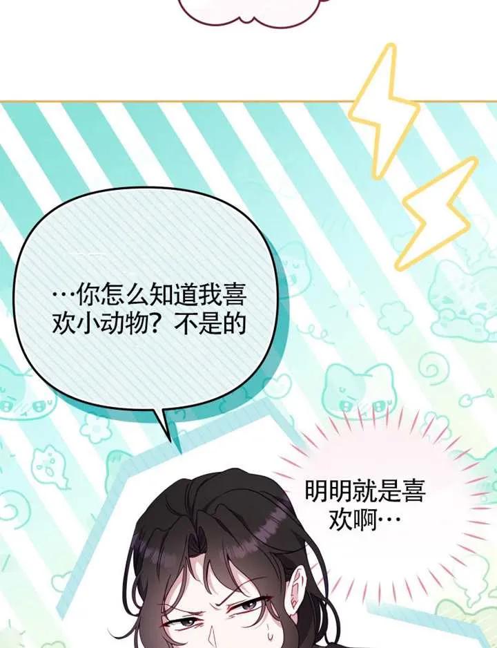 被恶棍们抚养中 K 第102话 第76页