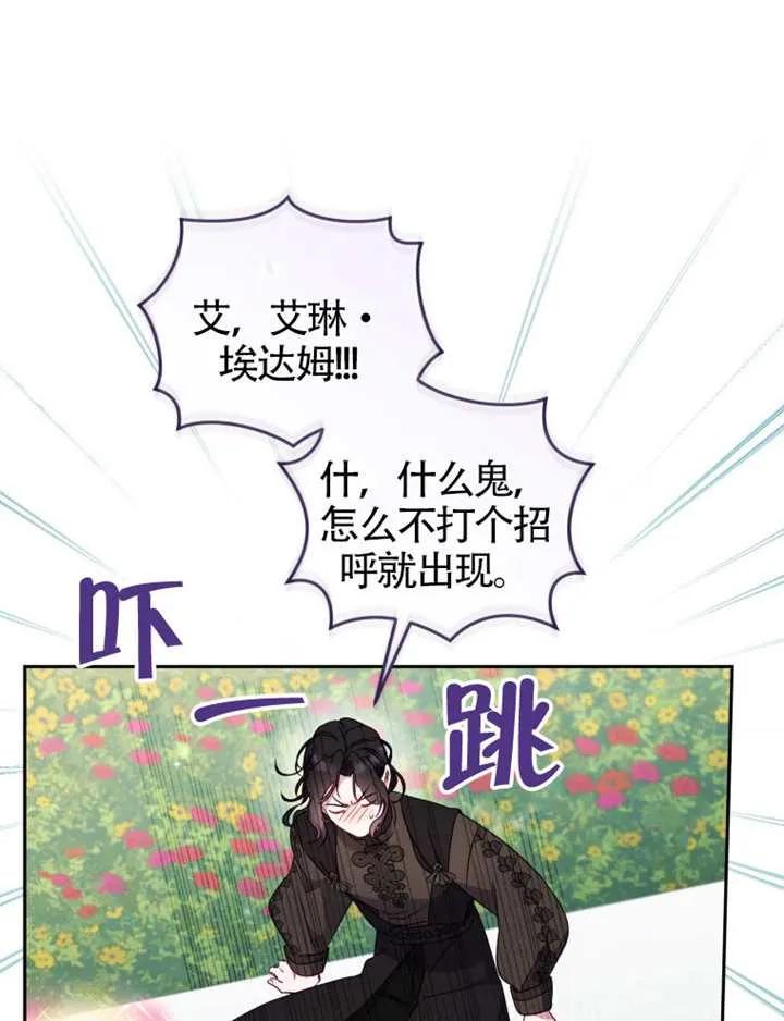 被恶棍们抚养中 K 第102话 第74页