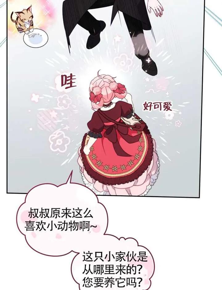 被恶棍们抚养中 K 第102话 第75页