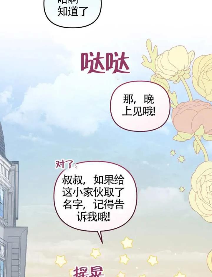 被恶棍们抚养中 K 第102话 第82页