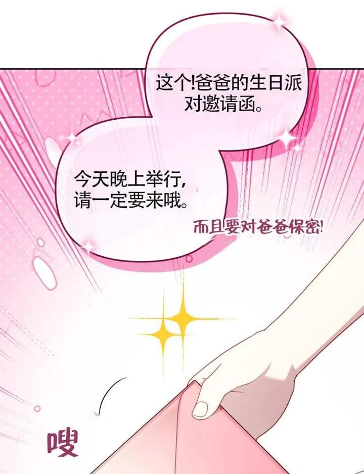被恶棍们抚养中 K 第102话 第80页