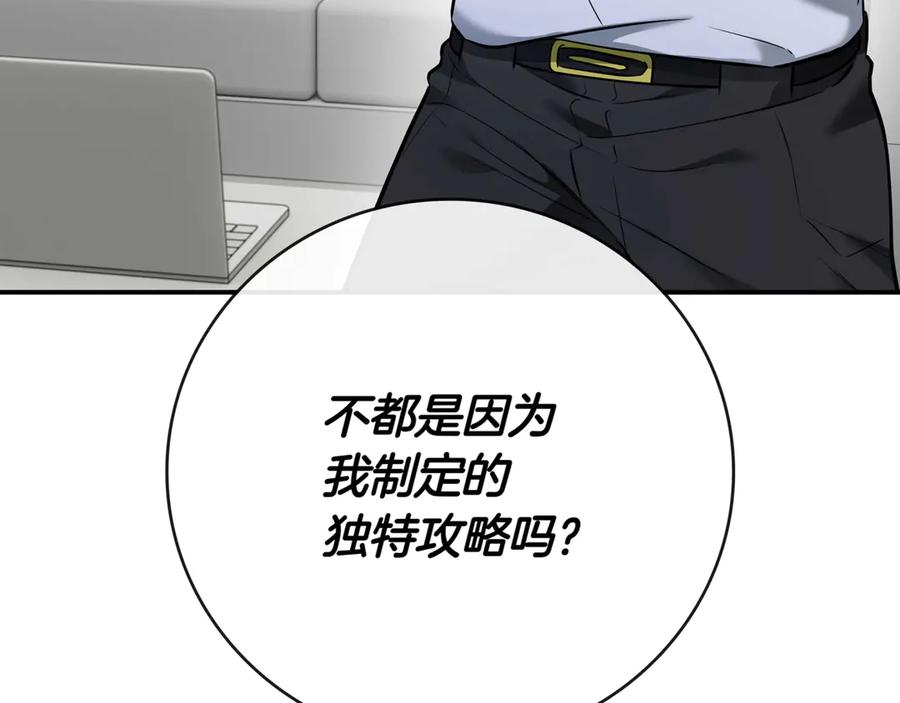 《一键三连后，我无敌了》第2话 订阅频道 第340页