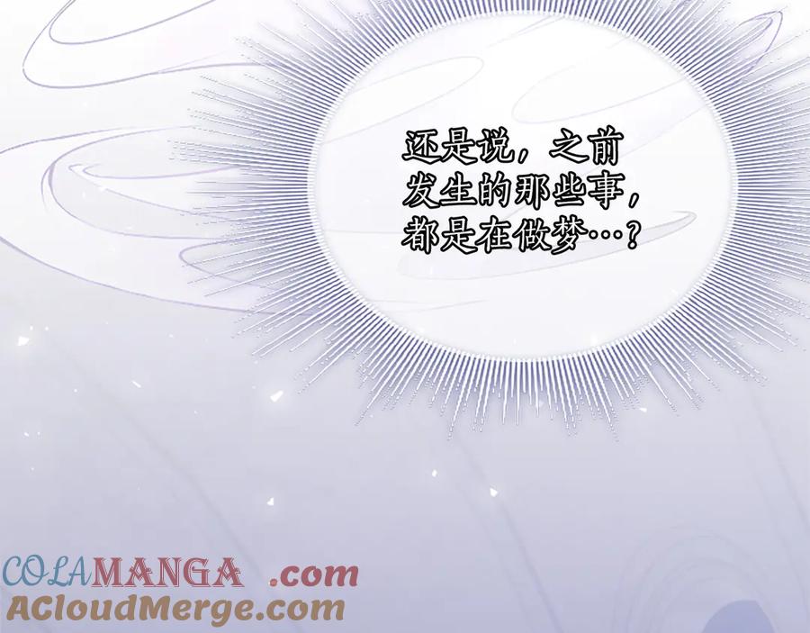 《陛下，这次由我来抚养！》第20话 过去的记忆 第81页