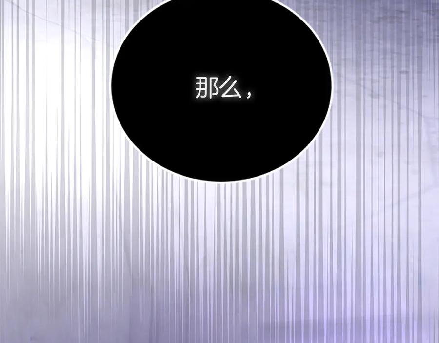 《陛下，这次由我来抚养！》第20话 过去的记忆 第86页