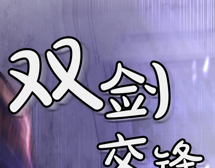 《陛下，这次由我来抚养！》第20话 过去的记忆 第87页
