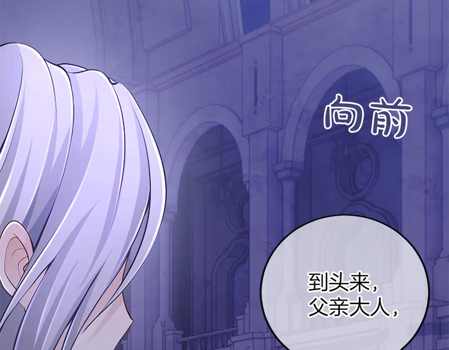 《陛下，这次由我来抚养！》第20话 过去的记忆 第83页