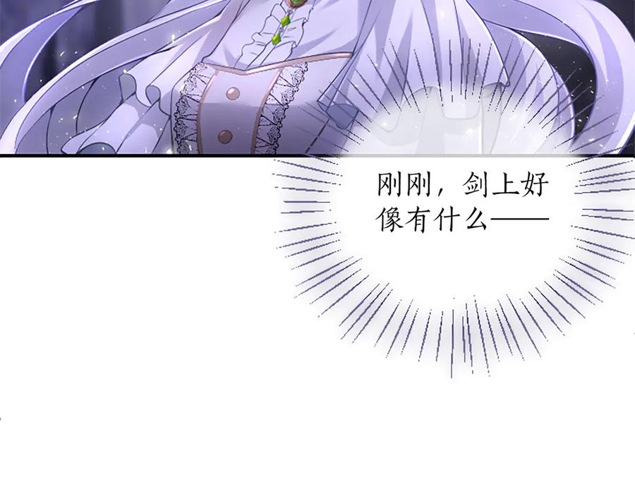 《陛下，这次由我来抚养！》第20话 过去的记忆 第139页