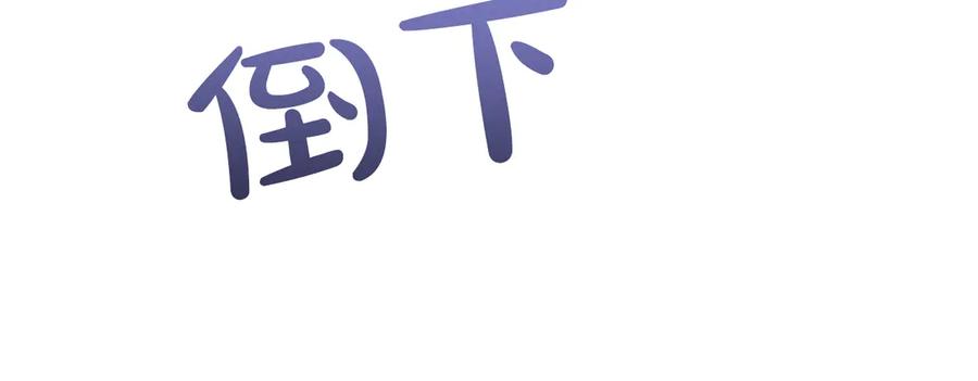 《陛下，这次由我来抚养！》第20话 过去的记忆 第124页