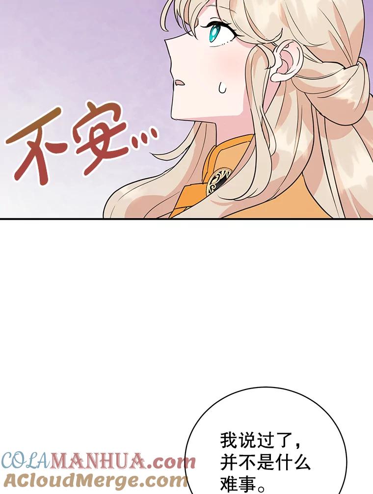 离婚后恶女专注烤蛋糕 - 20.大公的请求 - 第105张图