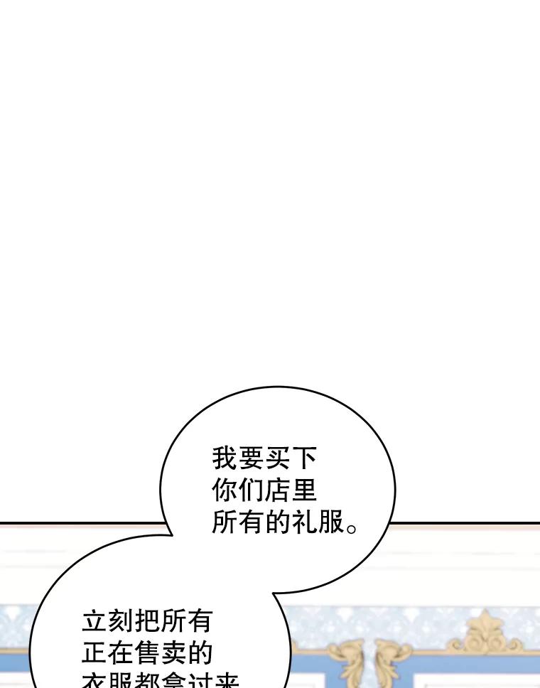 离婚后恶女专注烤蛋糕 - 20.大公的请求 - 第90张图