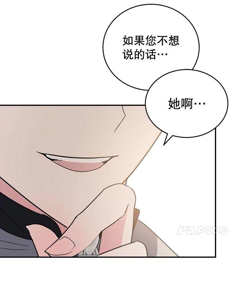 离婚后恶女专注烤蛋糕 - 20.大公的请求 - 第79张图