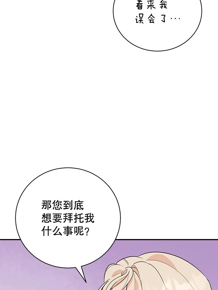 离婚后恶女专注烤蛋糕 - 20.大公的请求 - 第104张图