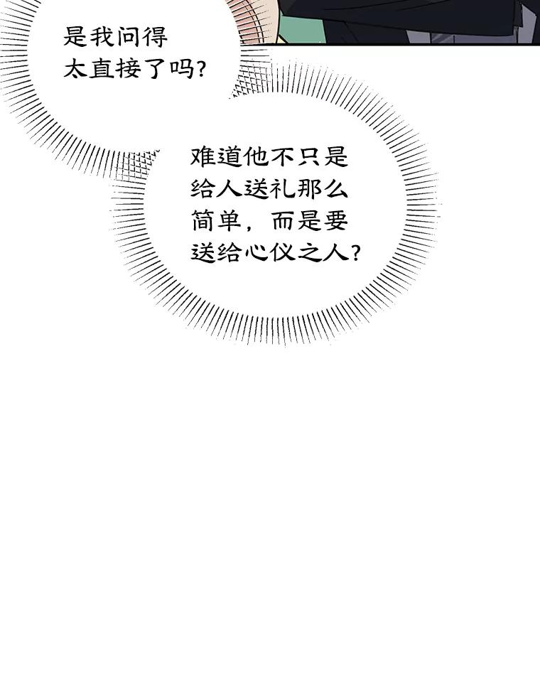 离婚后恶女专注烤蛋糕 - 20.大公的请求 - 第78张图