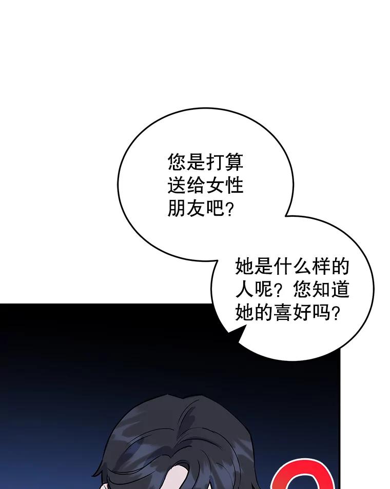 离婚后恶女专注烤蛋糕 - 20.大公的请求 - 第75张图