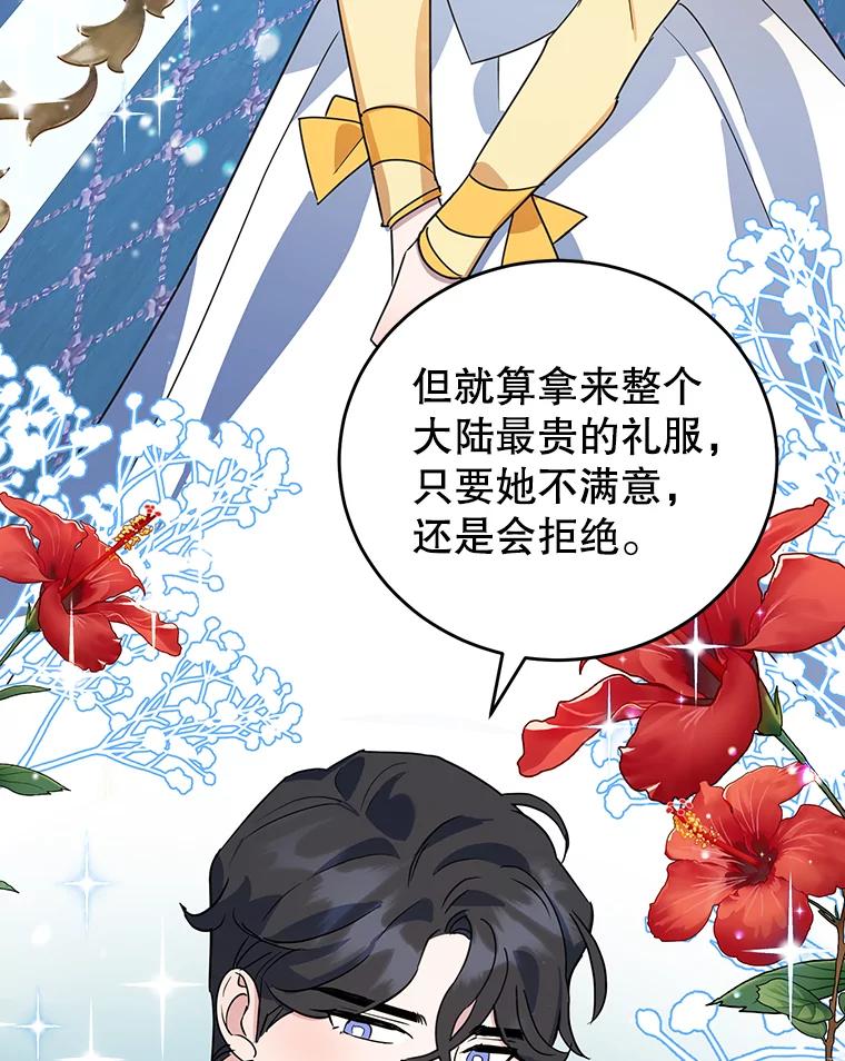 离婚后恶女专注烤蛋糕 - 20.大公的请求 - 第82张图