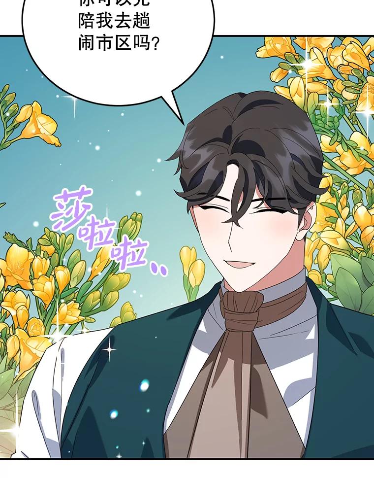 离婚后恶女专注烤蛋糕 - 20.大公的请求 - 第67张图