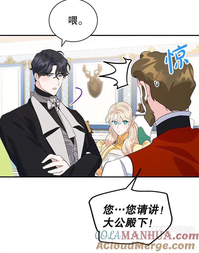 离婚后恶女专注烤蛋糕 - 20.大公的请求 - 第89张图