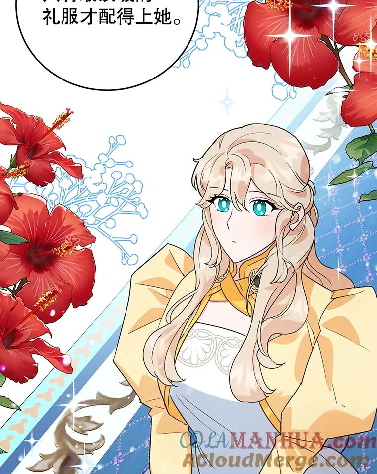 离婚后恶女专注烤蛋糕 - 20.大公的请求 - 第81张图