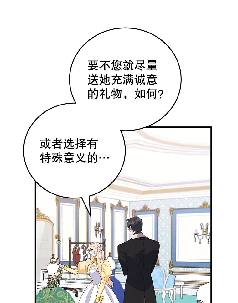 离婚后恶女专注烤蛋糕 - 20.大公的请求 - 第87张图