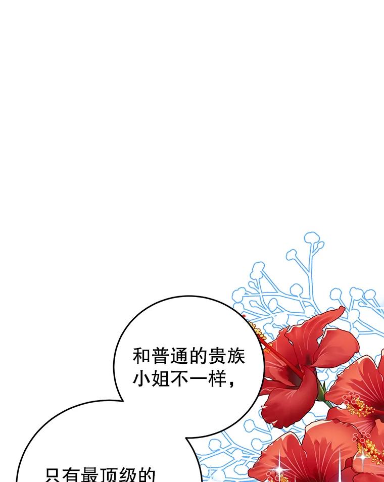 离婚后恶女专注烤蛋糕 - 20.大公的请求 - 第80张图