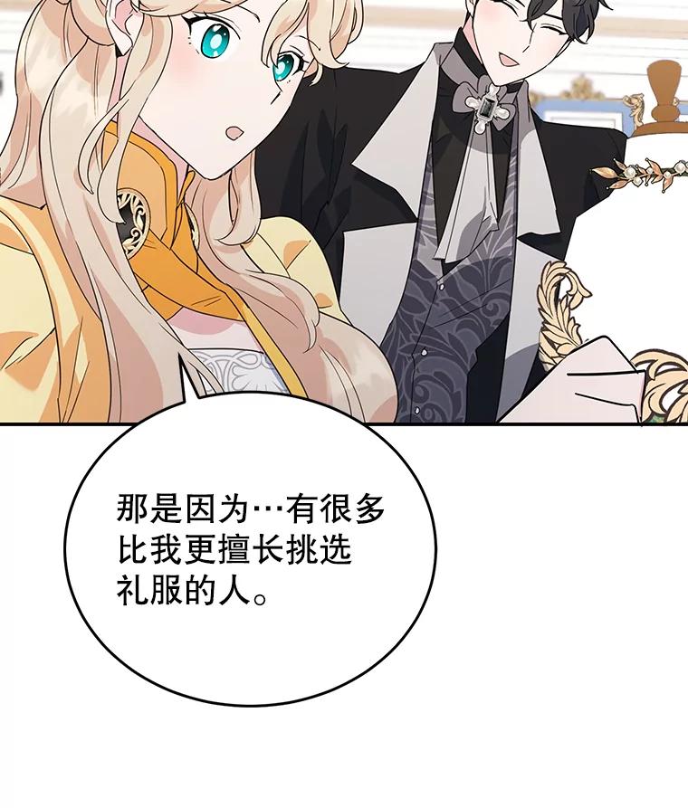 离婚后恶女专注烤蛋糕 - 20.大公的请求 - 第74张图