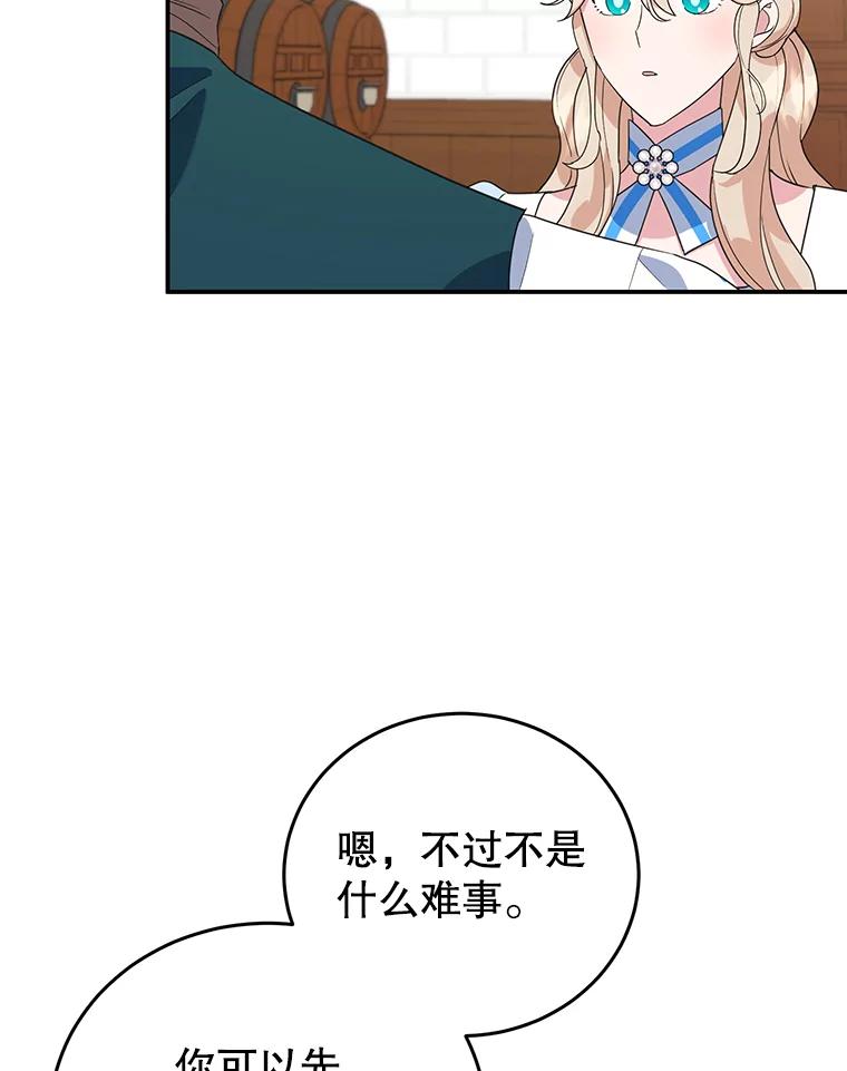 离婚后恶女专注烤蛋糕 - 20.大公的请求 - 第66张图