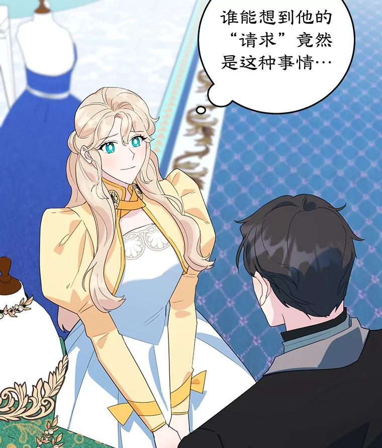 离婚后恶女专注烤蛋糕 - 20.大公的请求 - 第70张图