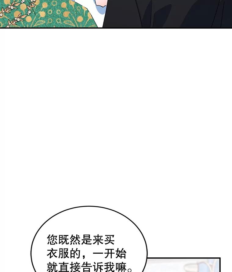 离婚后恶女专注烤蛋糕 - 20.大公的请求 - 第71张图