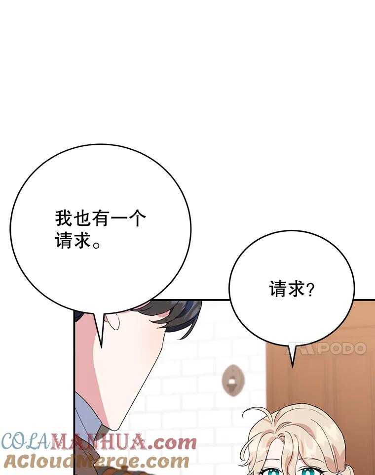 离婚后恶女专注烤蛋糕 - 20.大公的请求 - 第65张图