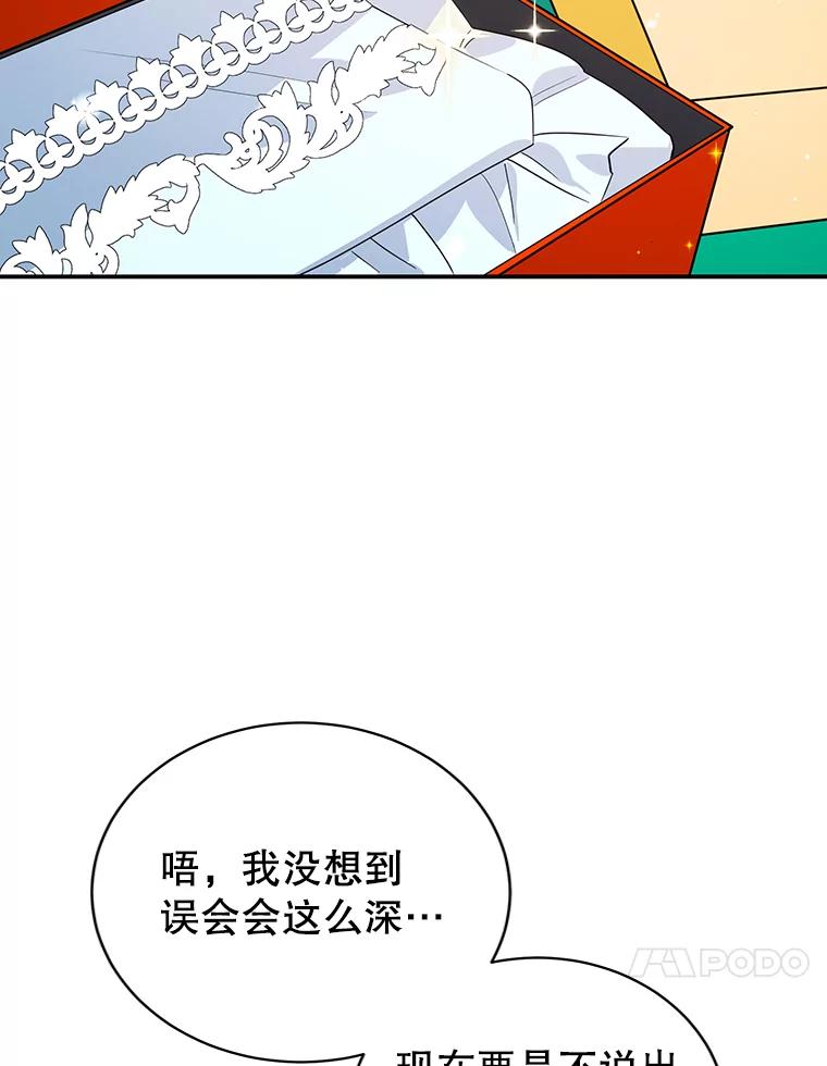 离婚后恶女专注烤蛋糕 - 20.大公的请求 - 第99张图