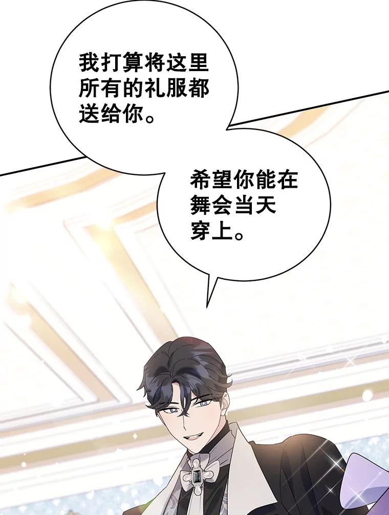 离婚后恶女专注烤蛋糕 - 20.大公的请求 - 第107张图