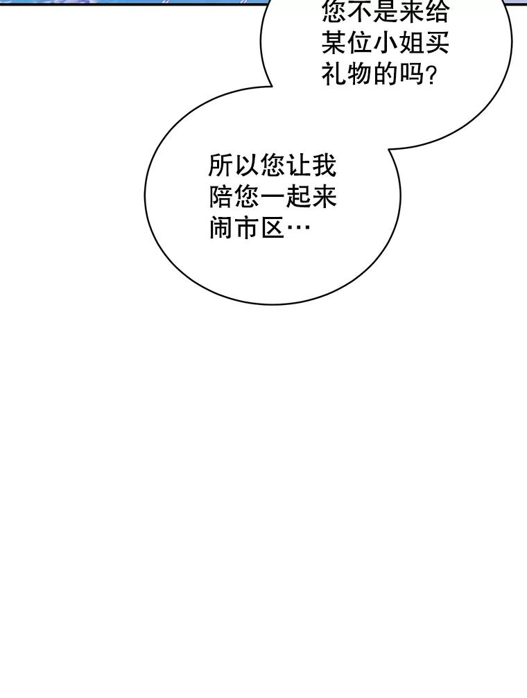 离婚后恶女专注烤蛋糕 - 20.大公的请求 - 第102张图