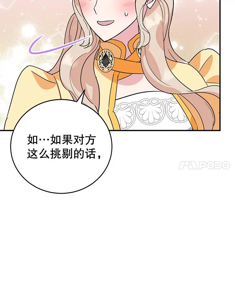 离婚后恶女专注烤蛋糕 - 20.大公的请求 - 第86张图