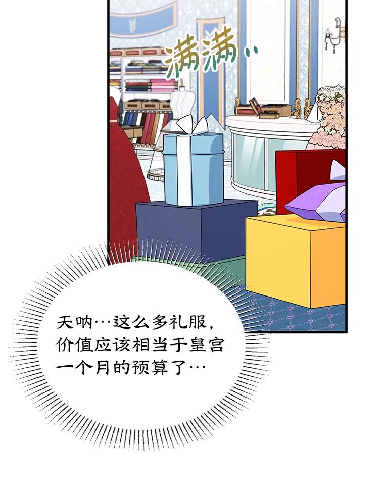 离婚后恶女专注烤蛋糕 - 20.大公的请求 - 第94张图