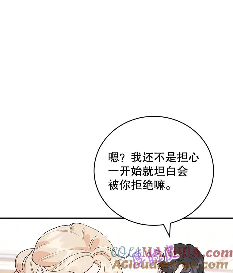 离婚后恶女专注烤蛋糕 - 20.大公的请求 - 第73张图