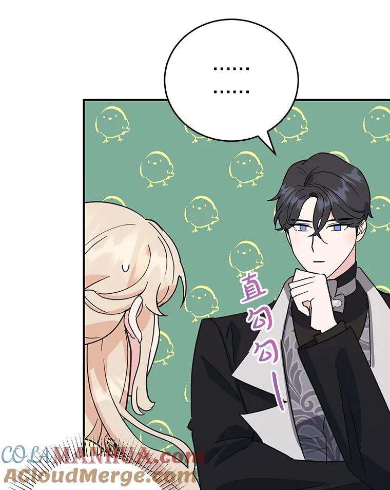 离婚后恶女专注烤蛋糕 - 20.大公的请求 - 第77张图