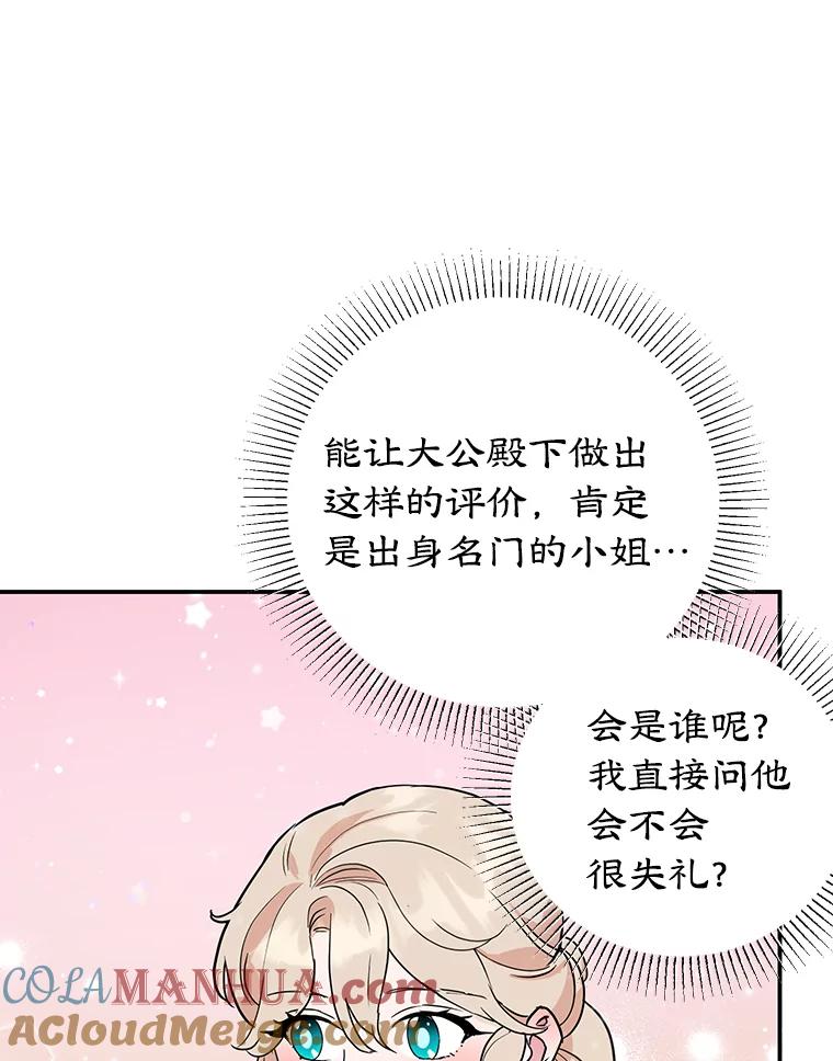 离婚后恶女专注烤蛋糕 - 20.大公的请求 - 第85张图