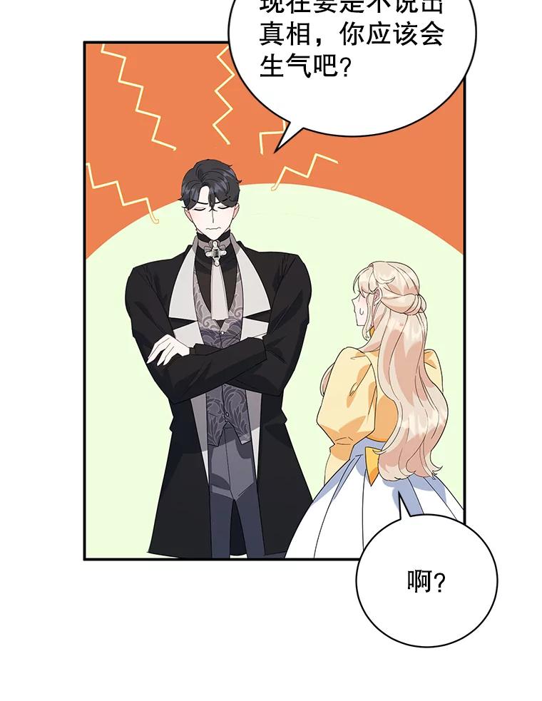 离婚后恶女专注烤蛋糕 - 20.大公的请求 - 第100张图