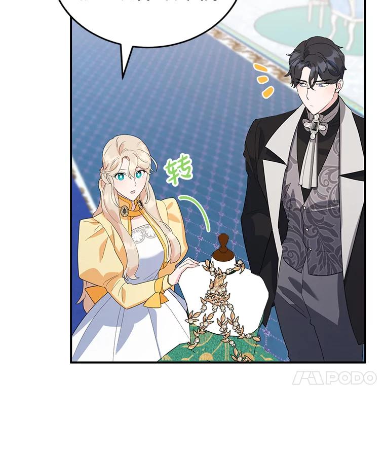 离婚后恶女专注烤蛋糕 - 20.大公的请求 - 第72张图