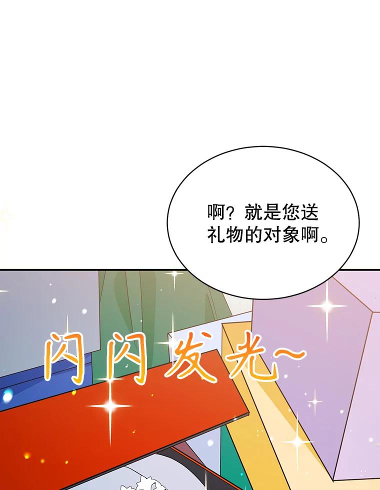 离婚后恶女专注烤蛋糕 - 20.大公的请求 - 第98张图