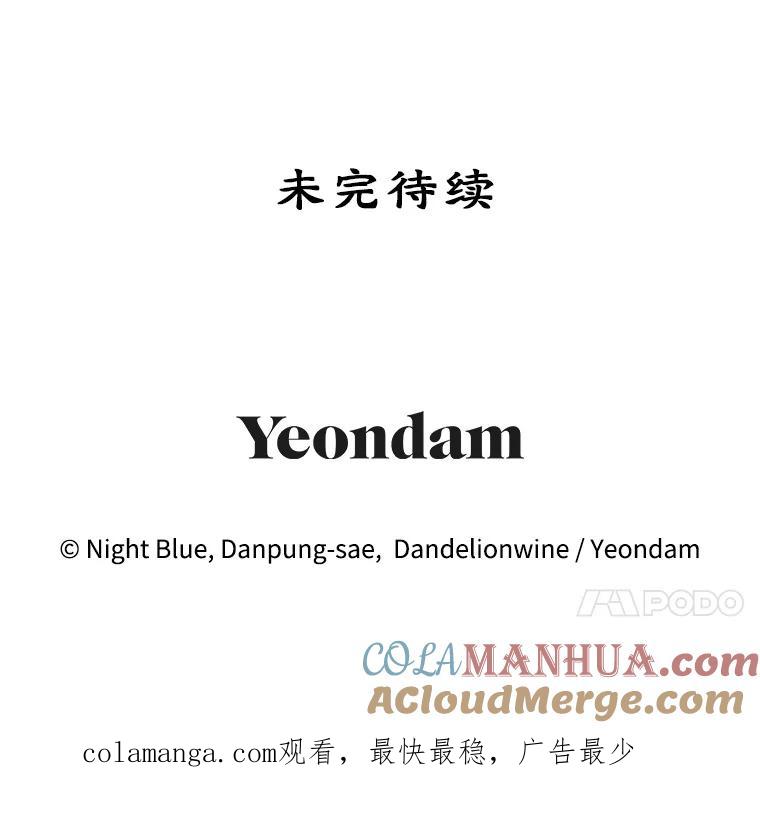 离婚后恶女专注烤蛋糕 - 20.大公的请求 - 第109张图