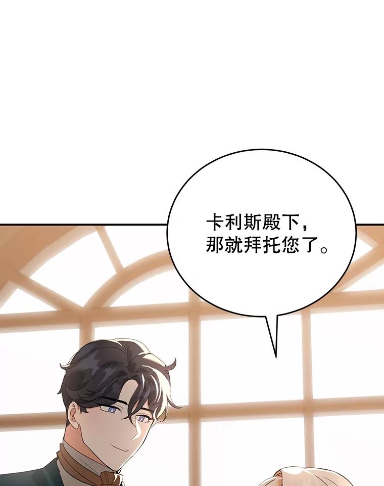 离婚后恶女专注烤蛋糕 - 20.大公的请求 - 第63张图