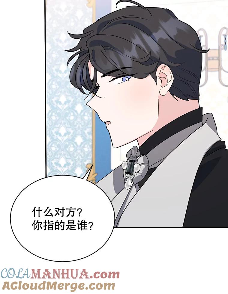 离婚后恶女专注烤蛋糕 - 20.大公的请求 - 第97张图