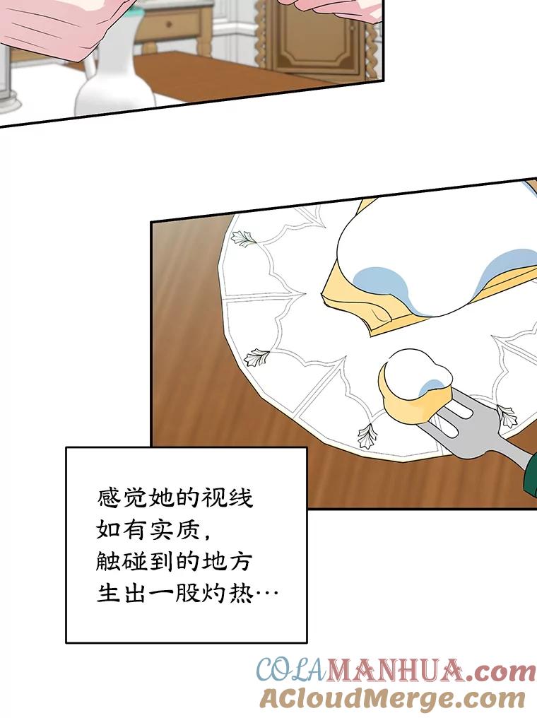 离婚后恶女专注烤蛋糕 - 21.往事 - 第88张图