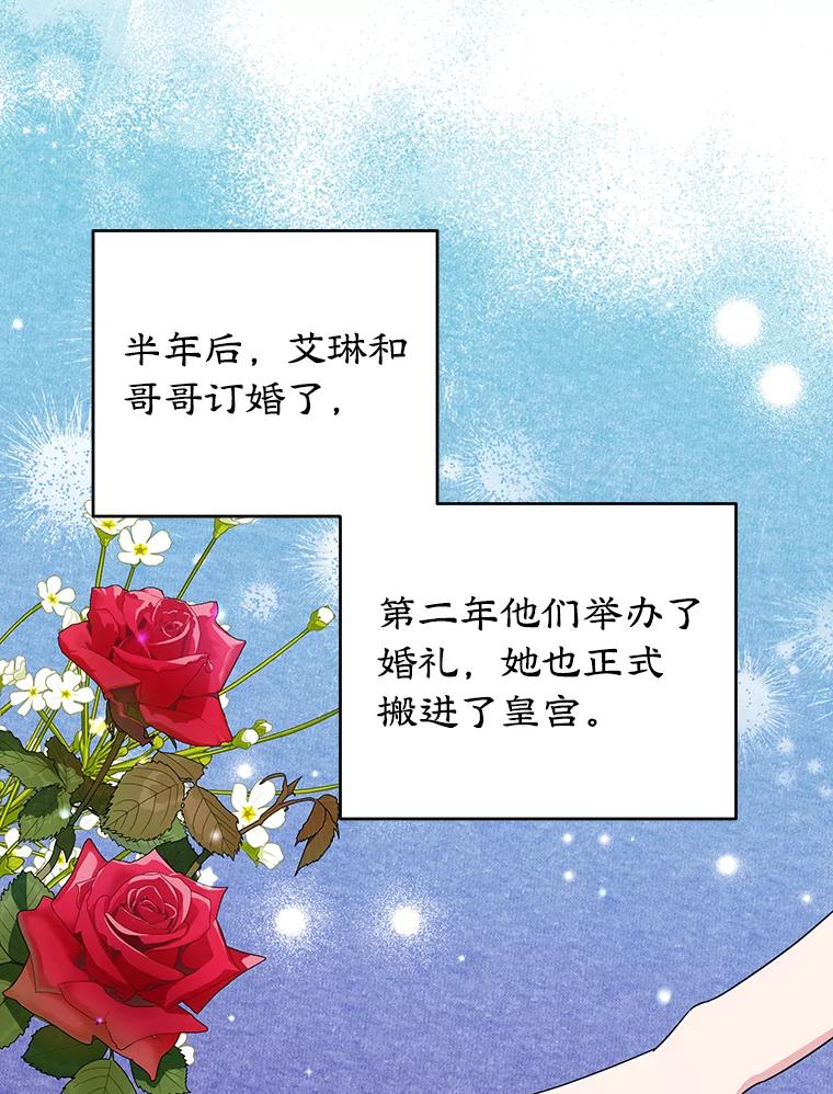 离婚后恶女专注烤蛋糕 - 21.往事 - 第53张图