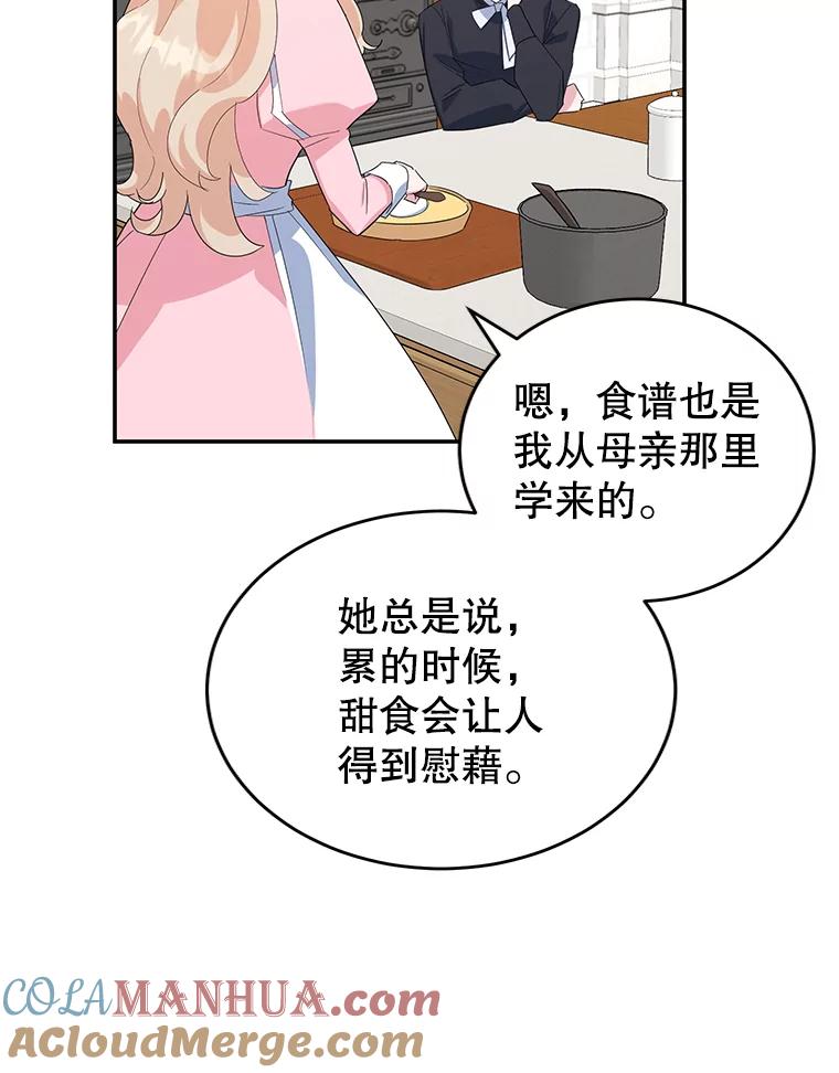 离婚后恶女专注烤蛋糕 - 21.往事 - 第76张图